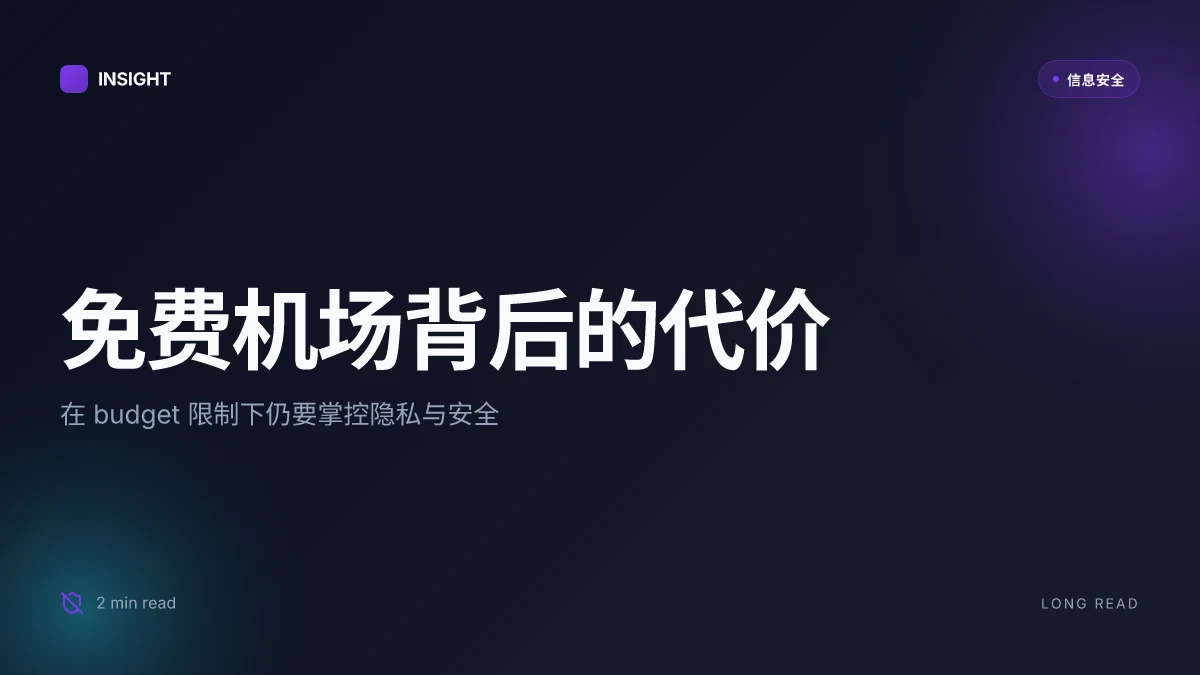 免费机场:VPN 使用指南、风险、选择与最佳实践